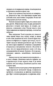 Академия Изгнания